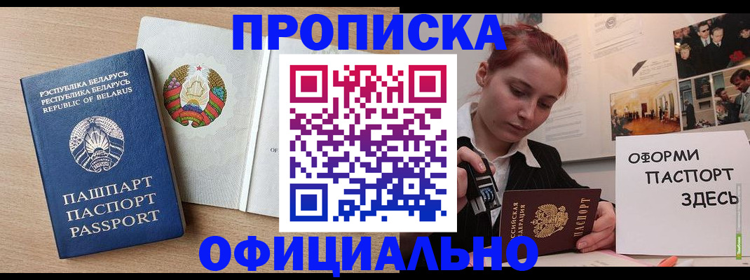 прописка для работы в Приволжске