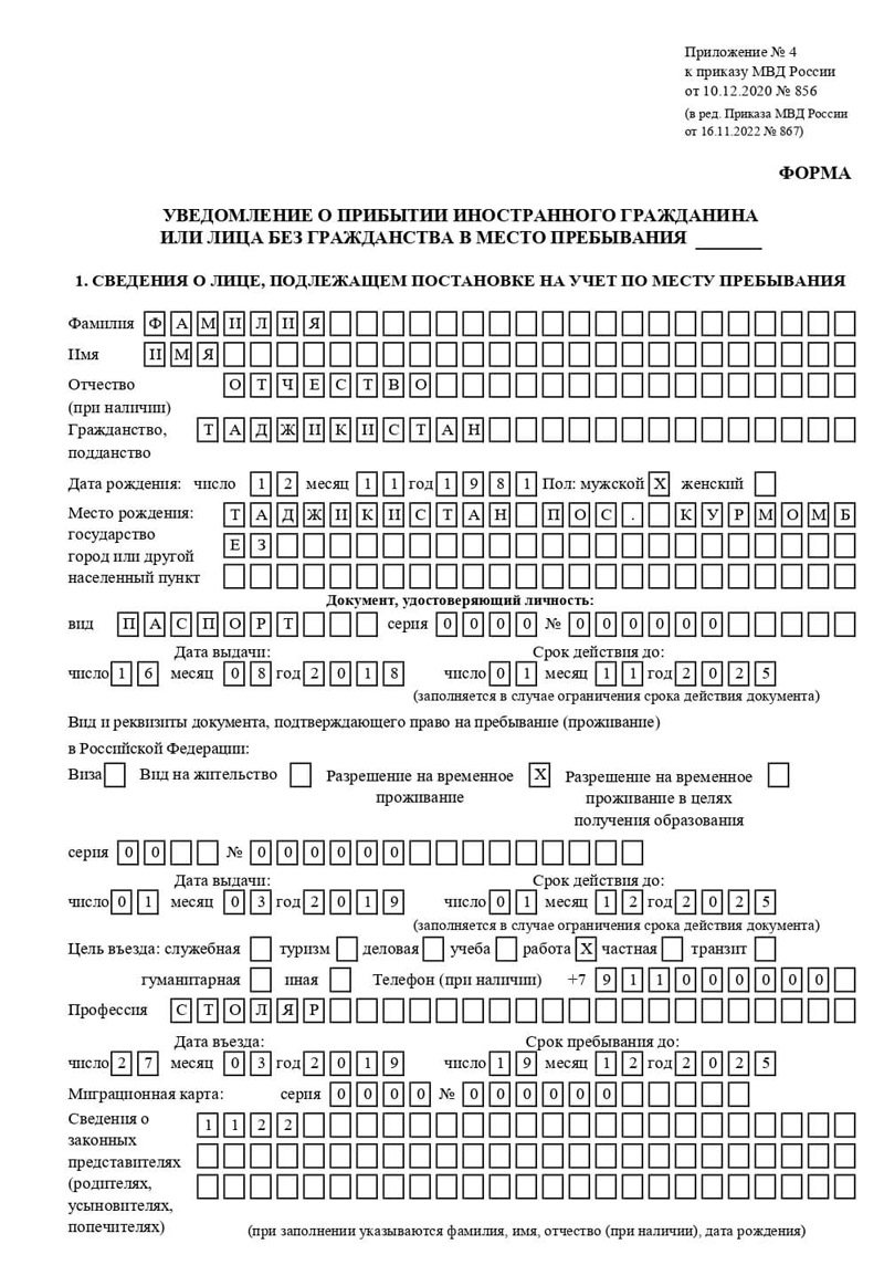 временная регистрация в Приволжске